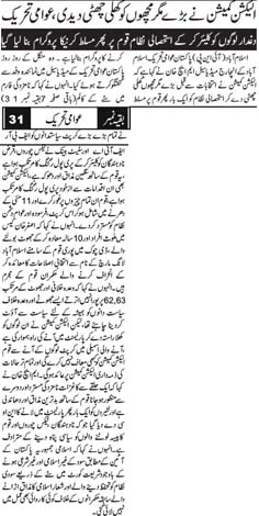 Minhaj-ul-Quran  Print Media CoverageDaily azkaar Back Page